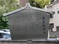 東長谷寺 薬王院(東京都)