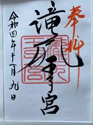 滝尻王子宮十郷神社(和歌山県)