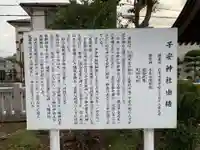 子安神社の歴史
