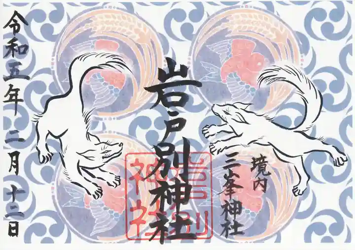 岩戸別神社(栃木県)