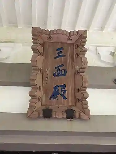 最乗寺（道了尊）(神奈川県)