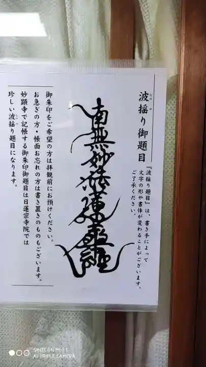 妙顯寺(妙顕寺)のその他建物