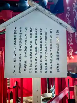 正一位白蔵稲荷大明神の歴史
