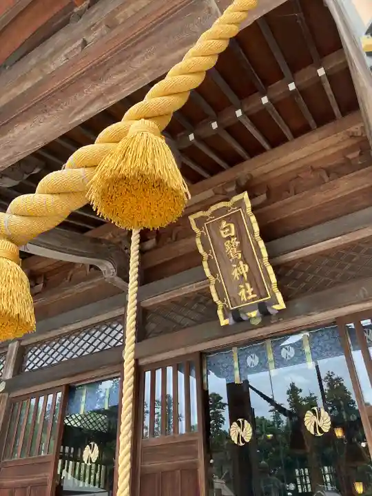 白鷺神社(栃木県)
