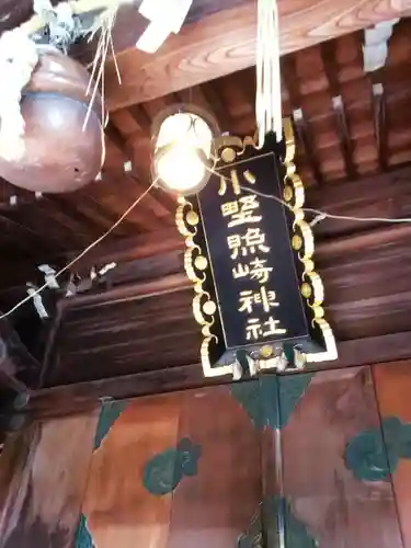 小野照崎神社(東京都)