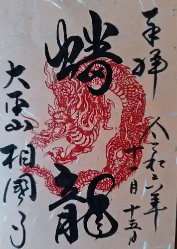 相国寺（相国承天禅寺）(京都府)