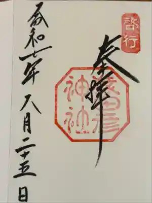 猿田彦神社(三重県)