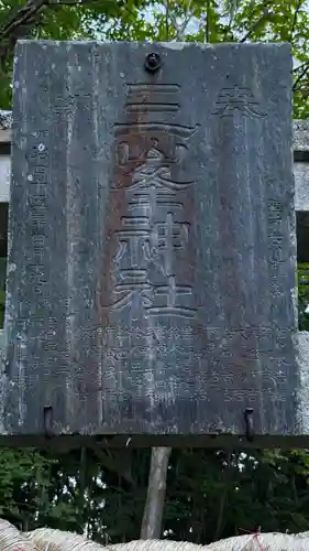 三峯神社(岩手県)
