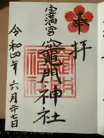 宝満宮竈門神社(福岡県)