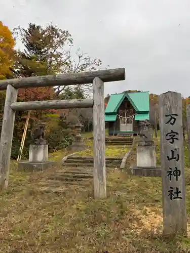万字山神社(北海道)