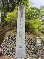 小河内神社(東京都)