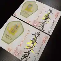 天王山 安楽寺(福井県)