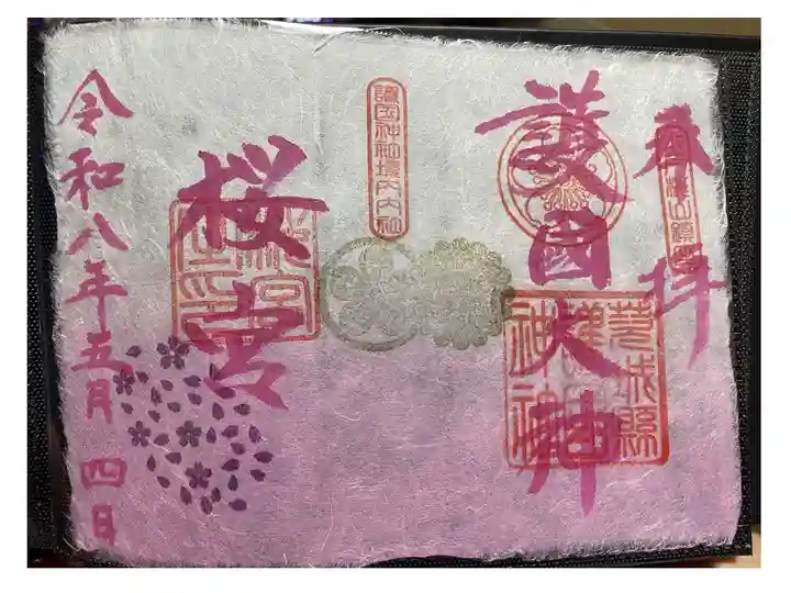 和紙の大判御朱印