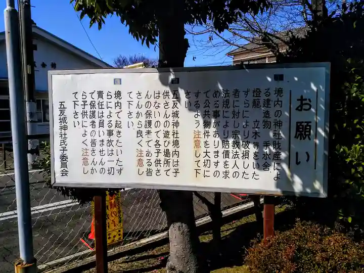 五反城神社のその他建物