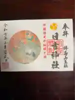 日吉神社(東京都)