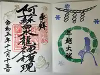 阿蘇白水龍神權現~白蛇神社~(熊本県)