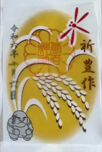 菊名神社(神奈川県)