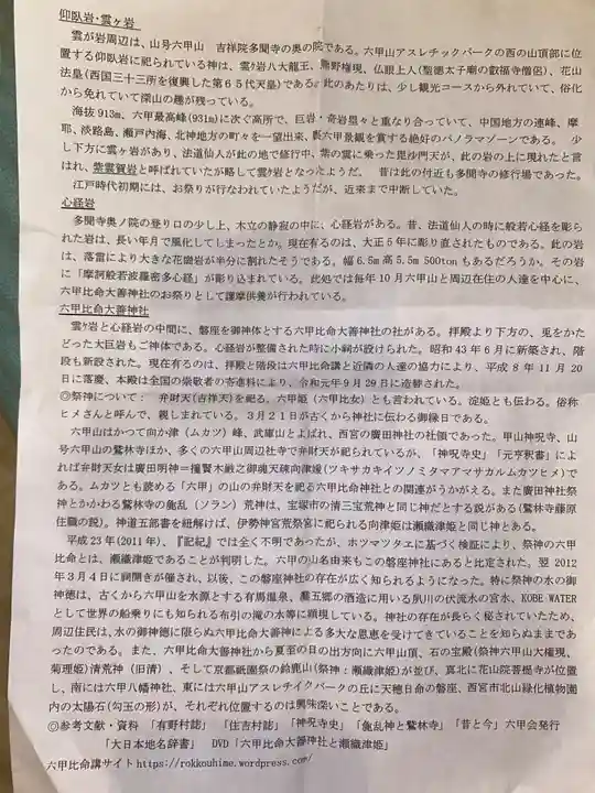 六甲比命大善神社(兵庫県)