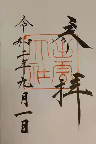 出雲大社の御朱印