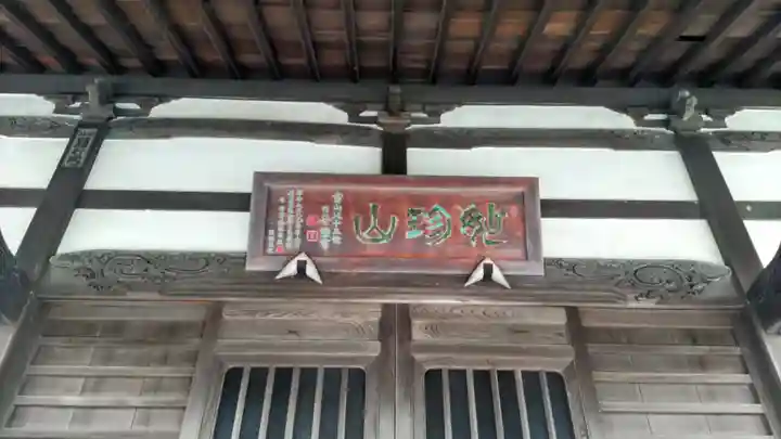 蓮昌寺(神奈川県)