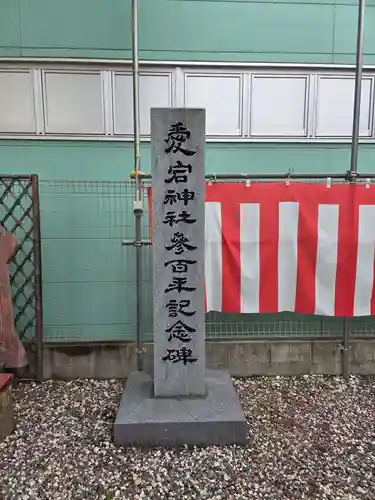 愛宕神社(広島県)