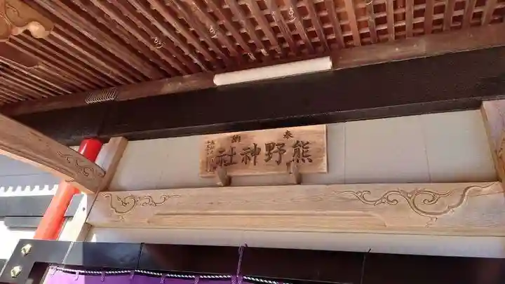 金ヶ作熊野神社のその他建物