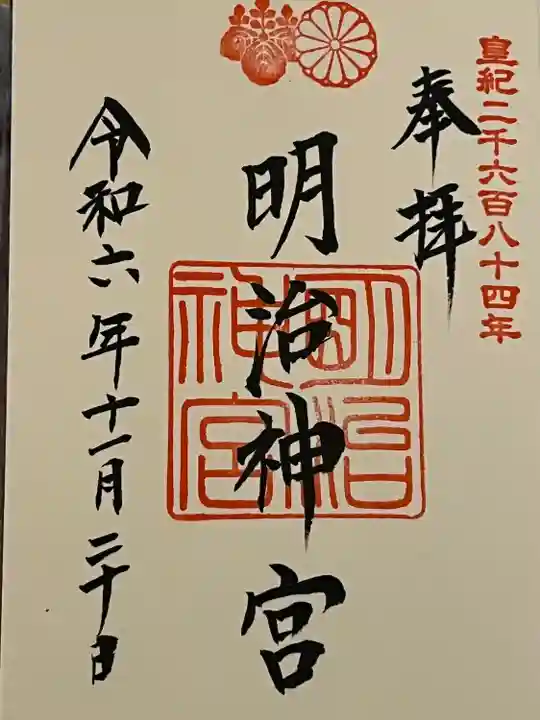 明治神宮(東京都)