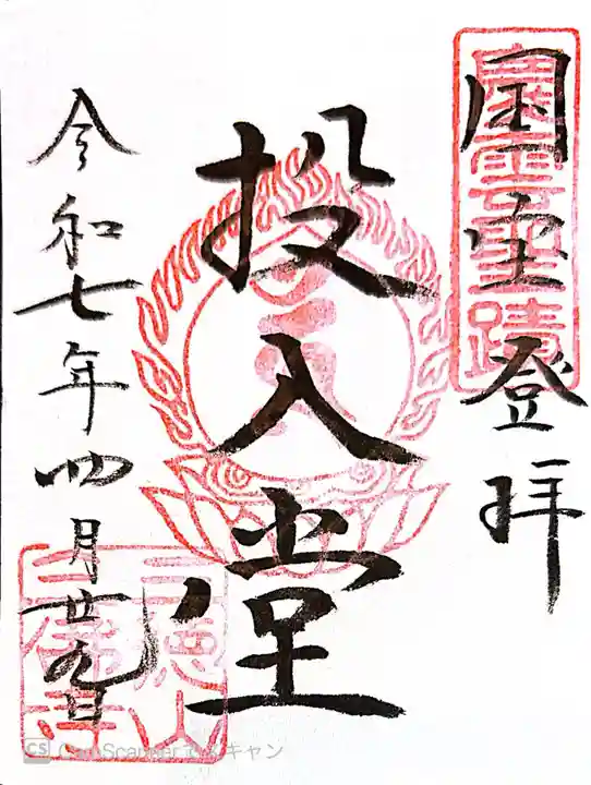 三佛寺(鳥取県)