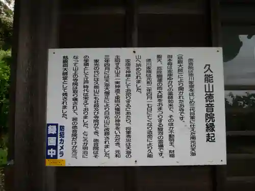 徳音院(静岡県)