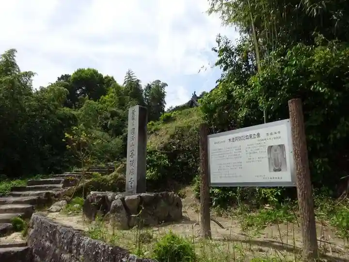 菩提禅寺(滋賀県)