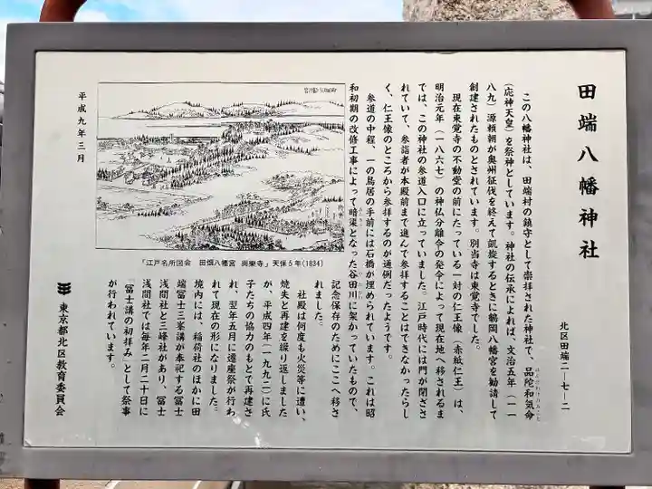 田端八幡神社(東京都)