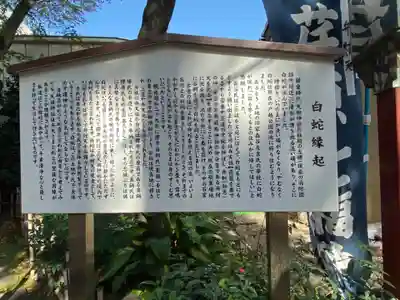 蛇窪神社の歴史