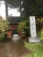 妙興寺の山門・神門