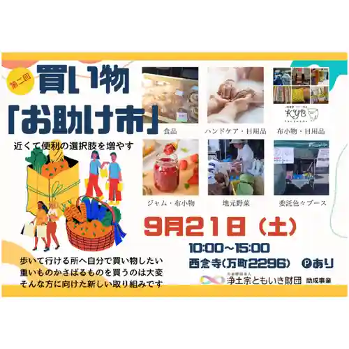 浄土宗　西念寺(三重県)