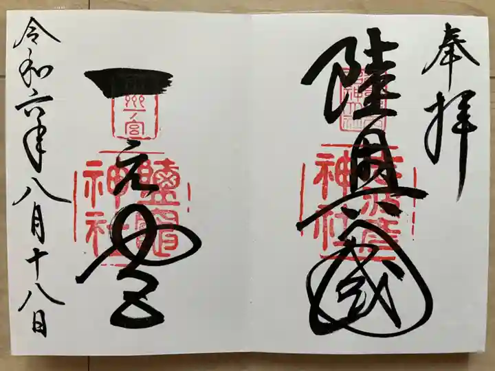 志波彦神社・鹽竈神社(宮城県)