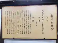 【閉業】小石川大神宮(東京都)