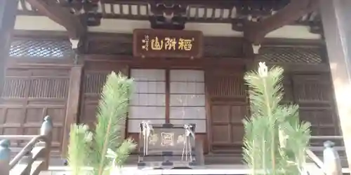 法真寺(東京都)