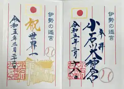 【閉業】小石川大神宮(東京都)