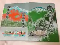 穂高神社奥宮(長野県)