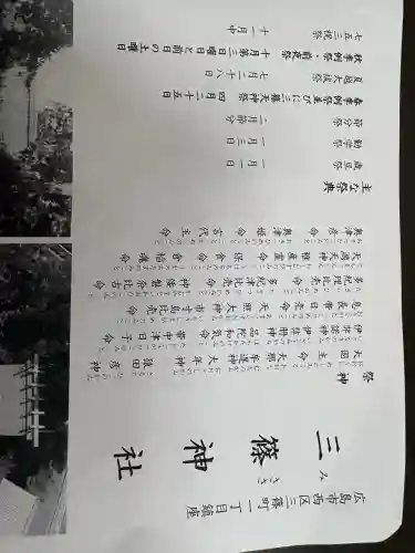 三篠神社の{uncategorized: "未分類", other: "その他", undefined: "問題あり", building: "その他建物", grave: "お墓", sacred_gate: "鳥居", guardian: "狛犬", statue: "像", buddha: "仏像", history: "歴史", nature: "自然", garden: "庭園", animal: "動物", pagoda: "塔", temizu: "手水舎", mountain_gate: "山門・神門", sanctuary: "本殿・本堂", subordinate: "末社・摂社", art: "芸術", scenery: "景色", jizo: "地蔵", ema: "絵馬", goshuin: "御朱印", omikuji: "おみくじ", items: "授与品その他", amulet: "お守り", goshuincho: "御朱印帳", eats: "食事", festival: "お祭り", votive_dance: "神楽", shichigosan: "七五三参", wedding: "結婚式", experience: "体験その他", initially: "初詣", around: "周辺", anti_infection: "感染症対策"}