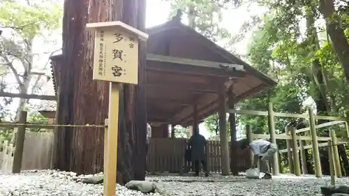 伊勢神宮外宮（豊受大神宮）の末社