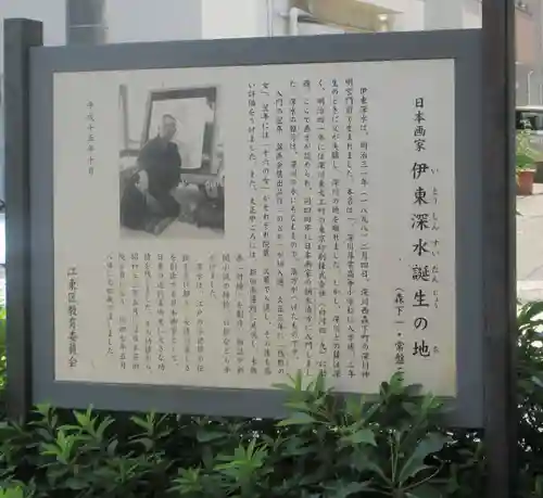 深川神明宮(東京都)