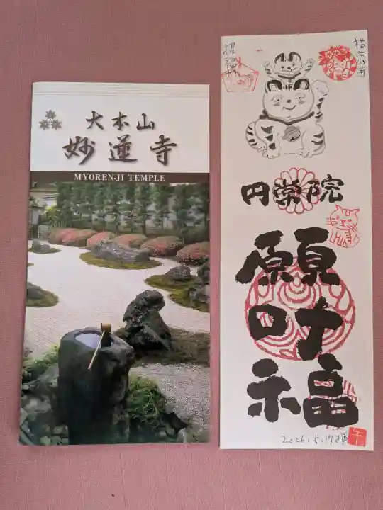 招福山 猫恋寺(京都府)
