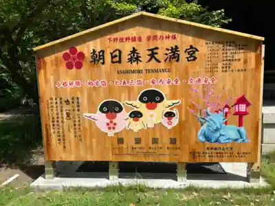 朝日森天満宮のその他建物