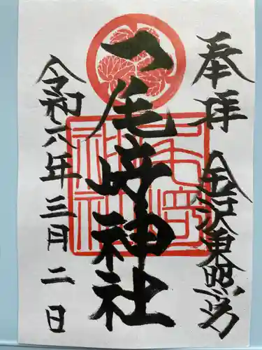 尾崎神社(石川県)