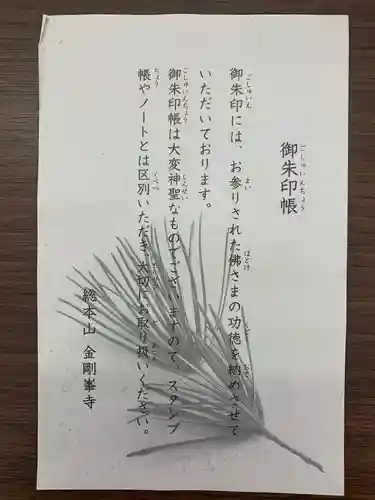 高野山金剛峯寺(和歌山県)