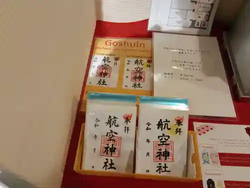 航空神社(東京都)