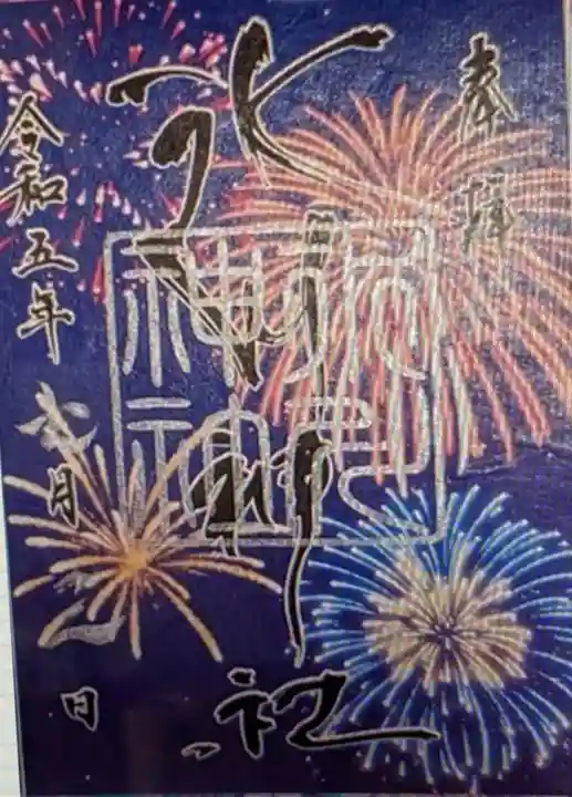 鳩ヶ谷氷川神社(埼玉県)