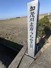 石鎚神社(愛媛県)