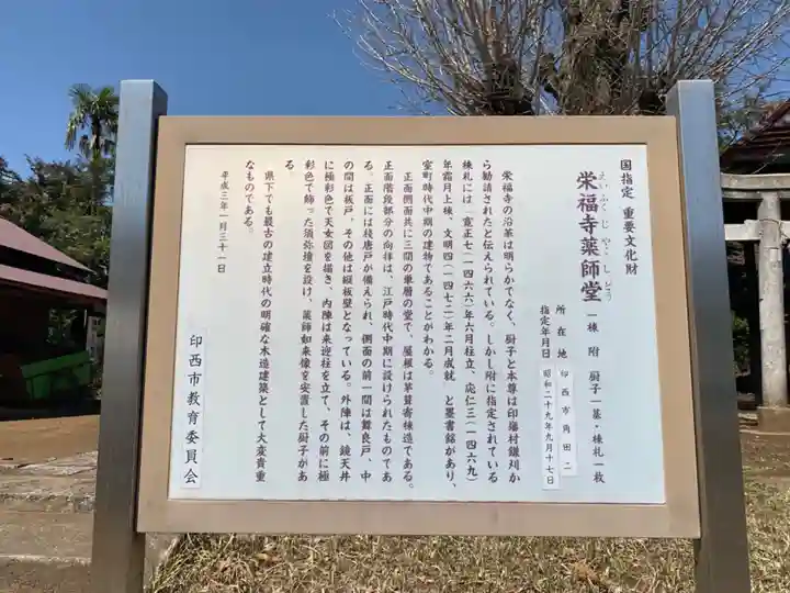 栄福寺(千葉県)